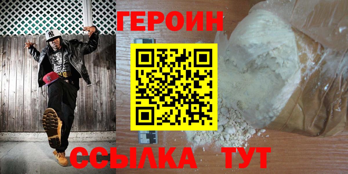 Героин герыч Краснокамск